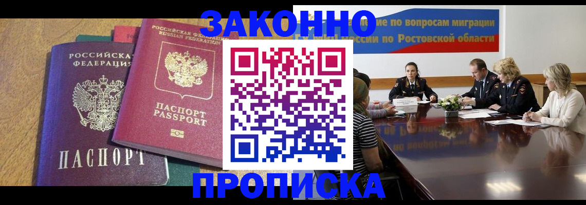 временная регистрация купить в Первомайске