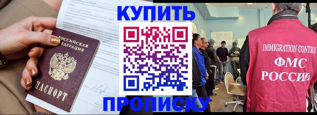 прописка штамп в Первомайске